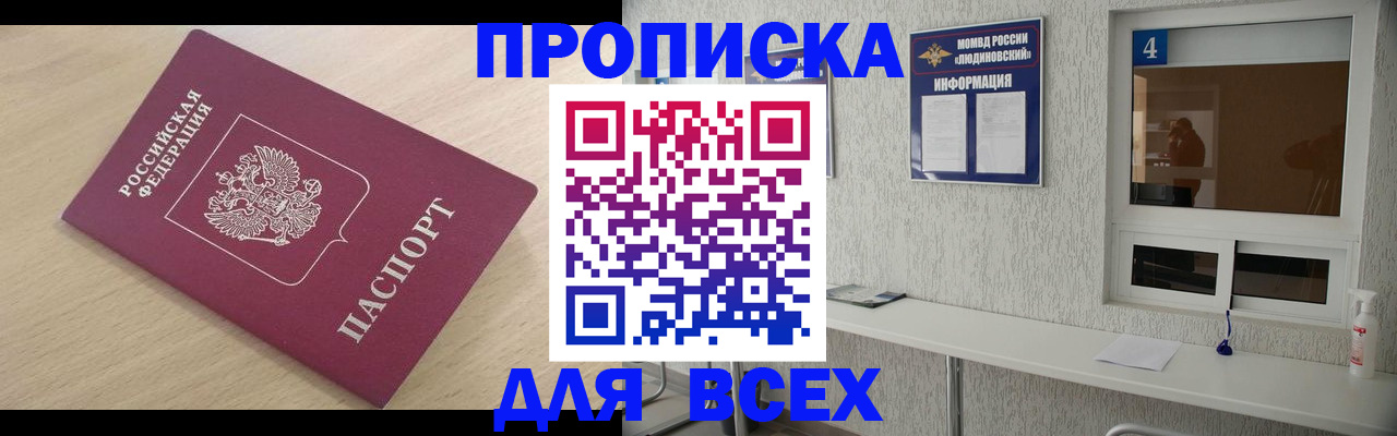 регистрация в Протвино