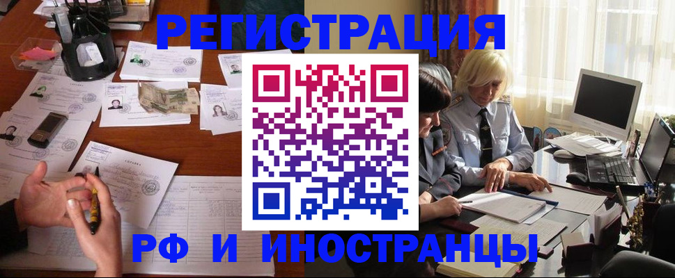 купить прописку в Протвино