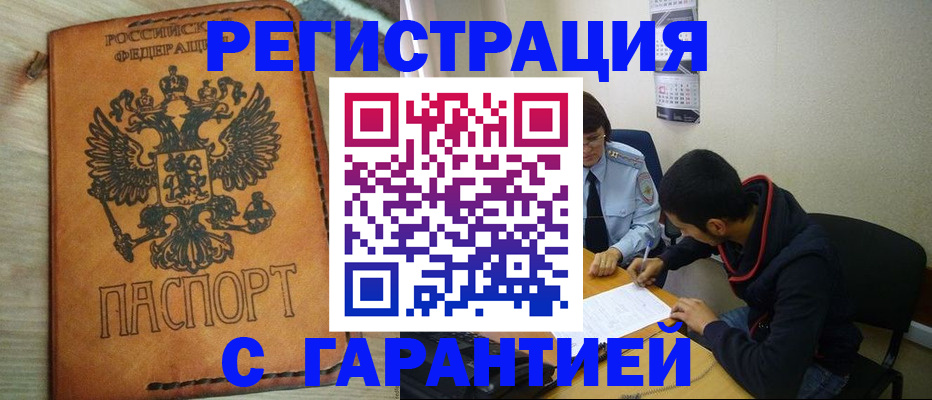 временная регистрация надежно в Протвино