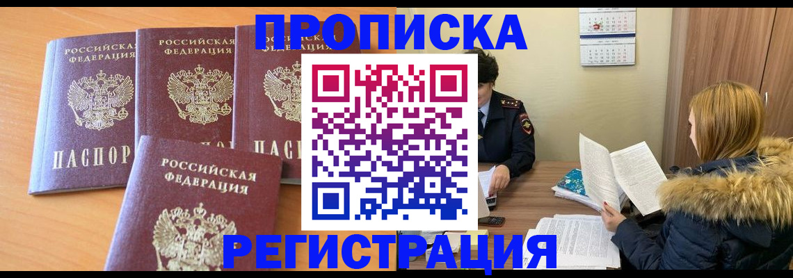 прописка для школы в Протвино