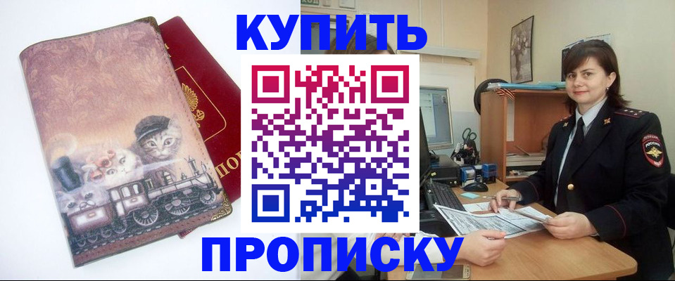 прописка в Протвино